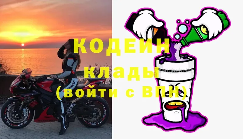 Кодеин напиток Lean (лин)  Курильск 